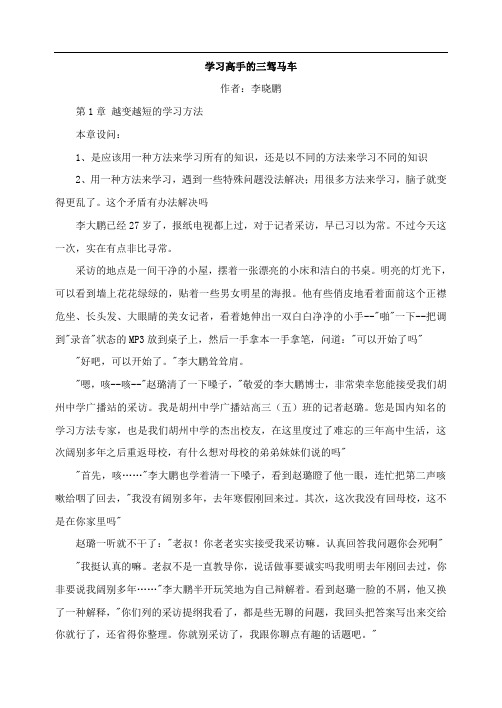 学习高手的三驾马车