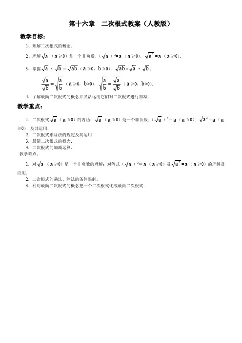 初二数学下册二次根式教案