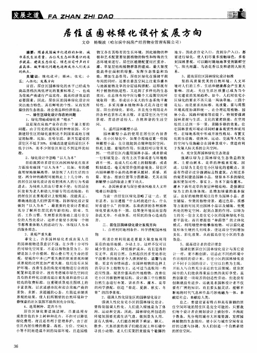 居住区园林绿化设计发展方向