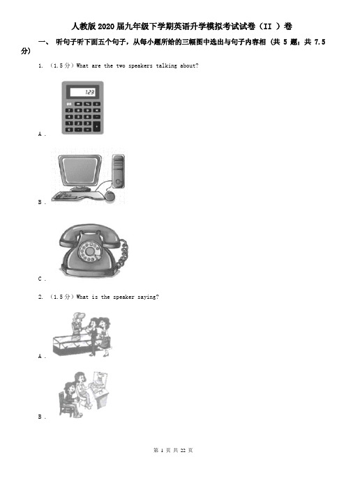 人教版2020届九年级下学期英语升学模拟考试试卷(II )卷
