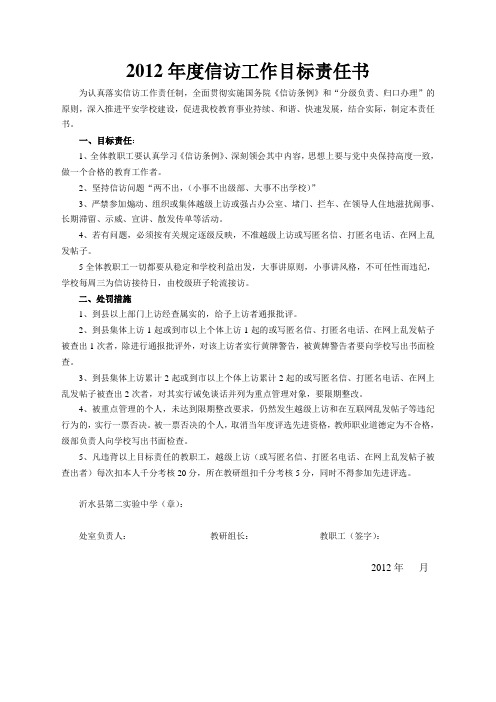 2012信访工作目标责任书