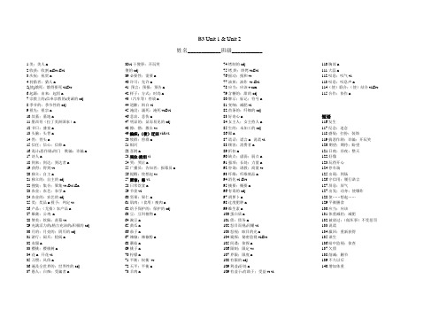 B3单词