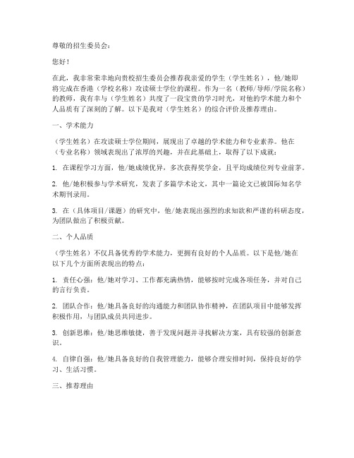 港硕中文推荐信模板