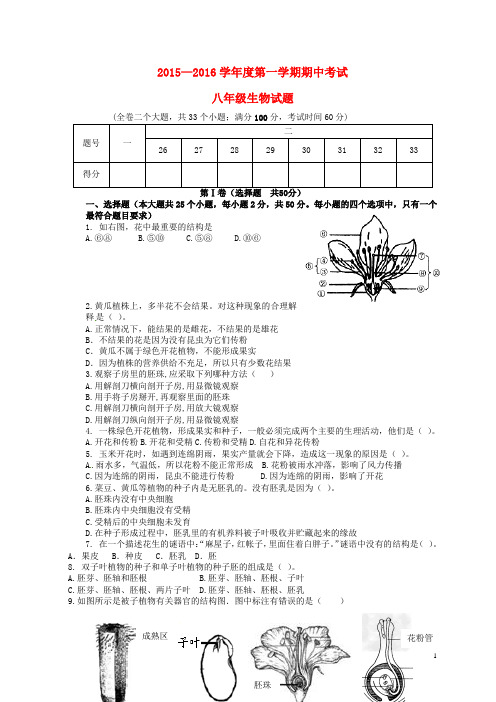 山东省博兴县纯化镇中学八年级生物上学期期中试题(无