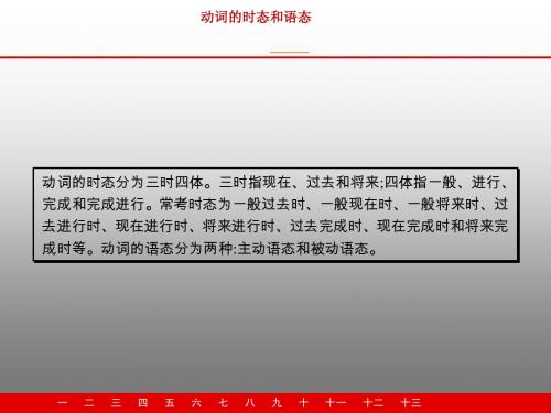 动词的时态和语态