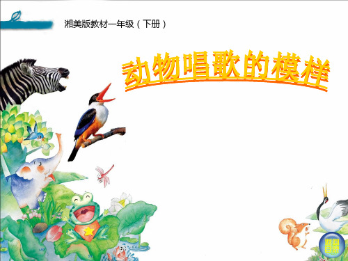 湘美版美术一年级下册课件-11. 剪贴组拼小村庄6