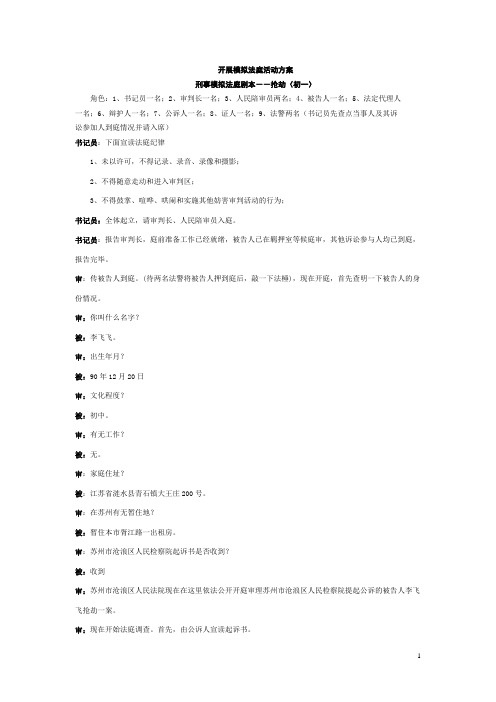 中学模拟法庭方案
