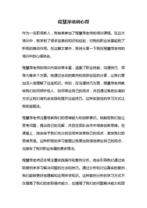 程慧萍培训心得