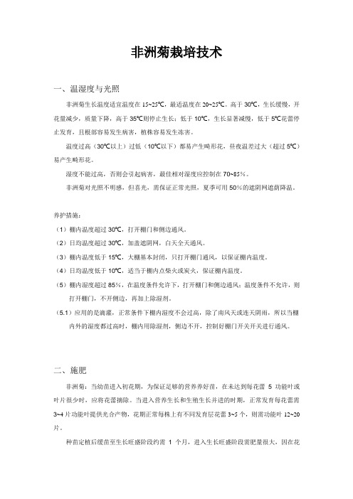 非洲菊栽培技术