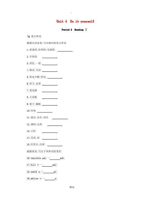 八年级英语上册 Unit 4 Do it yourself Period 2 Reading I听写
