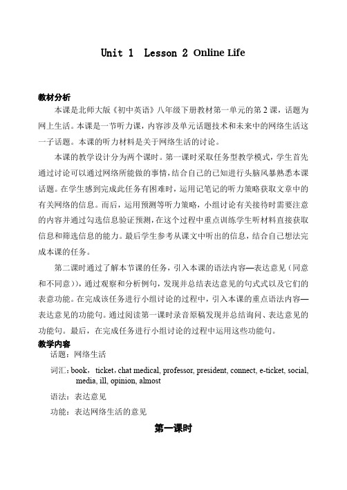 Unit 1 Lesson 2 教学设计