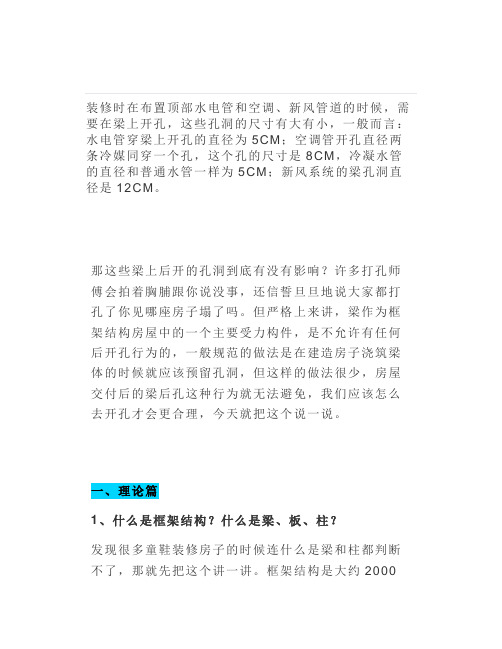 为什么装空调不能在梁上开洞？看这一篇文就够了!