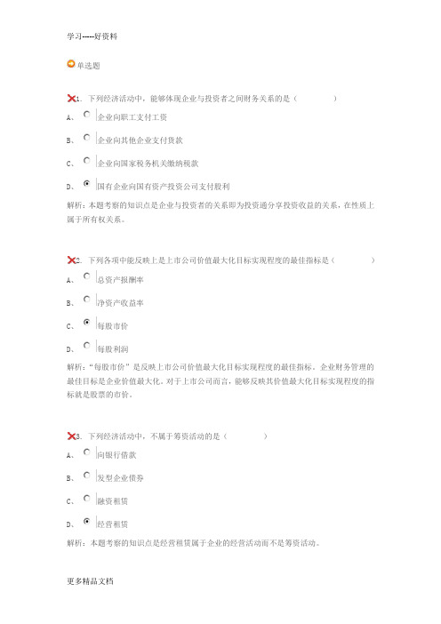 北外--16春-公司财务管理--单元自测满分答案复习进程