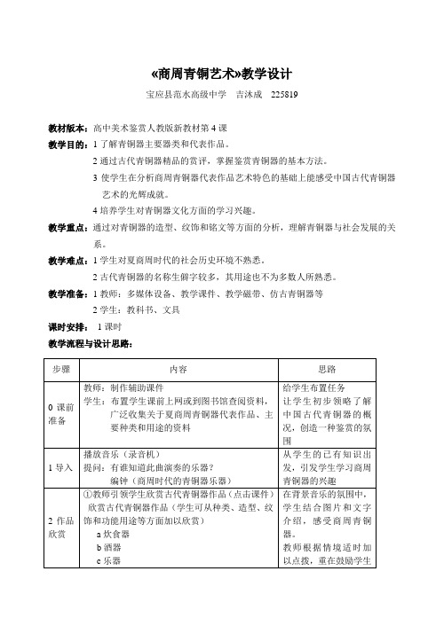 青铜器鉴赏教学设计