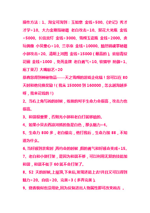 武林外传之同福奇缘攻略
