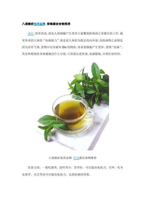八道癌症免死金牌 排毒最佳食物推荐