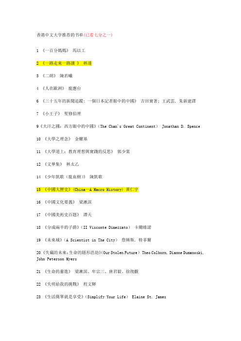 香港中文大学书单