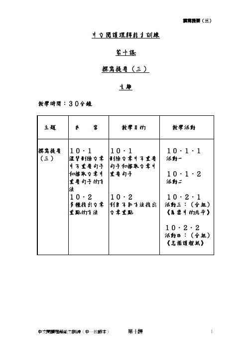 中文阅读理解能力训练第十课撰写提要(三)