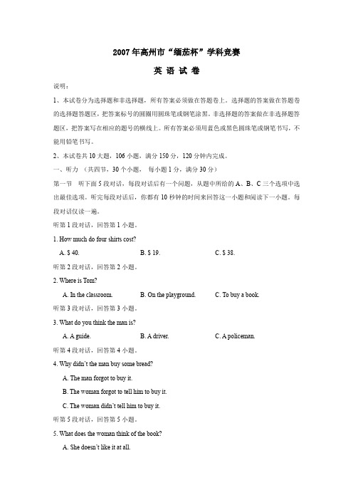 2007年高州缅茄杯学科竞赛