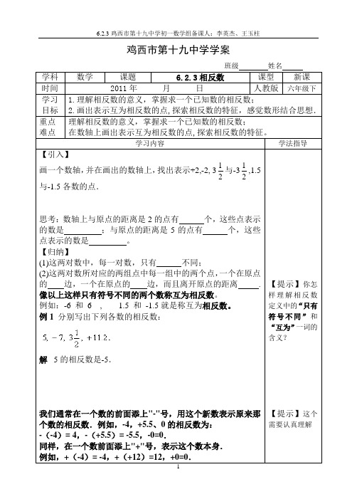 相反数学案