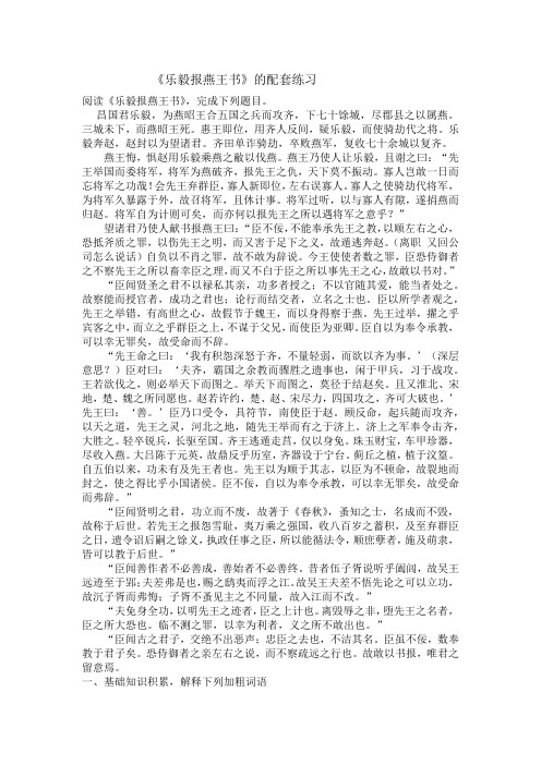 乐毅报燕王书配套练习