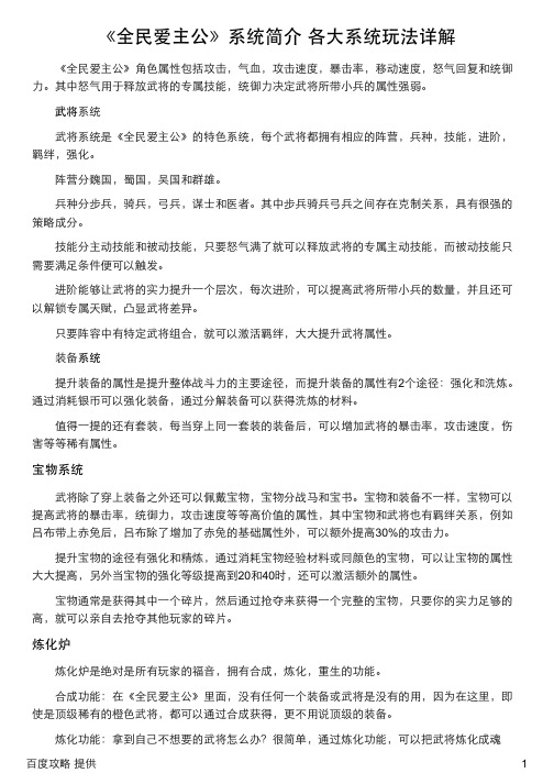 《全民爱主公》系统简介 各大系统玩法详解