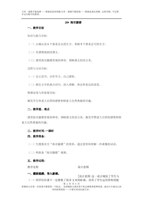 冀教版2019年春四年级下册语文全册配套教案设计18 海市蜃楼