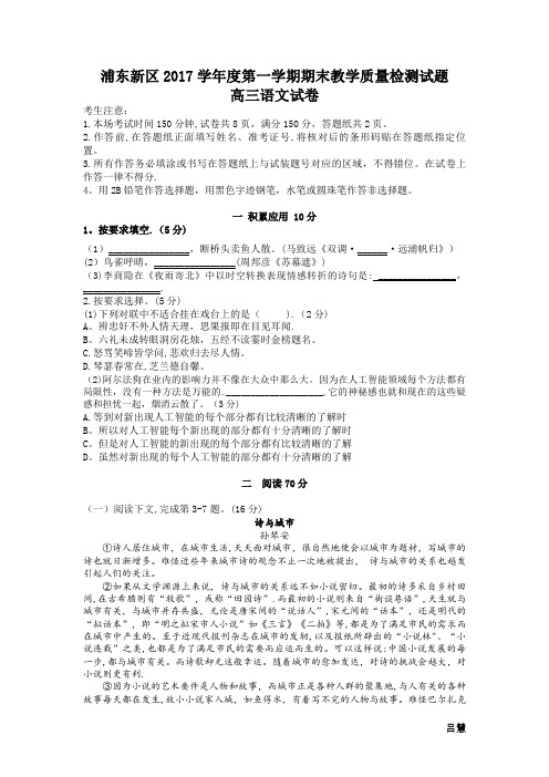 2018年上海市浦东新区高三一模语文试题(附答案)