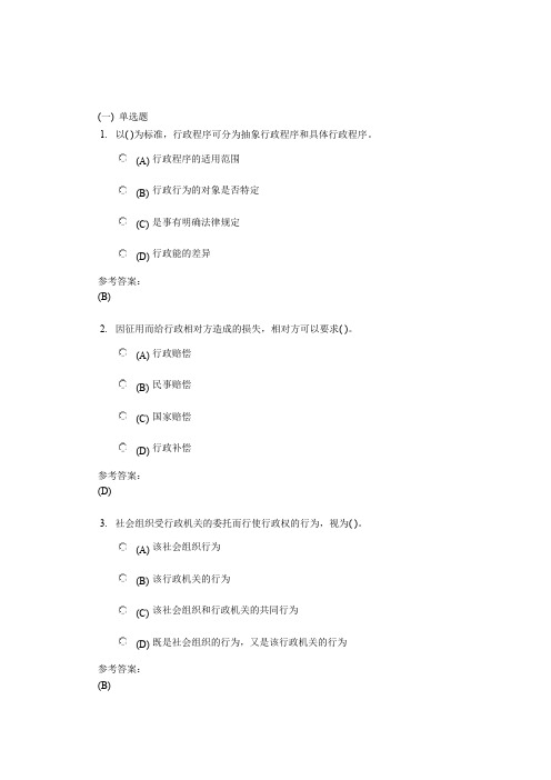 中南大学《行政法与行政诉讼法学》课程作业(网上作业)二及参考答案