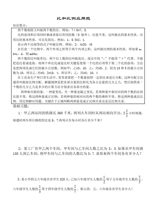  奥数专题：比和比例应用题(讲义)-2023-2024学年六年级下册数学人教版