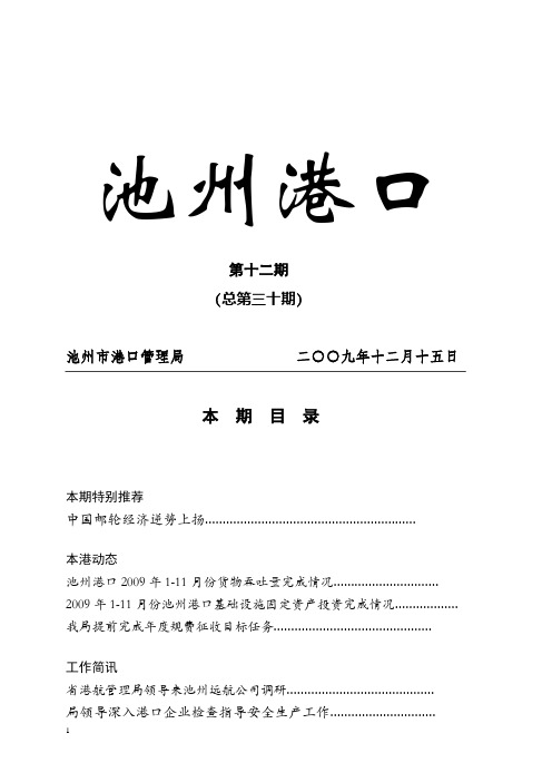 池州港口