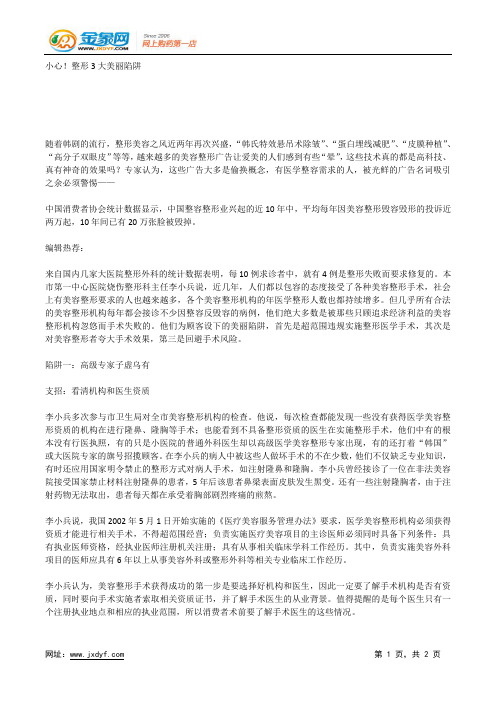 小心!整形3大美丽陷阱.docx