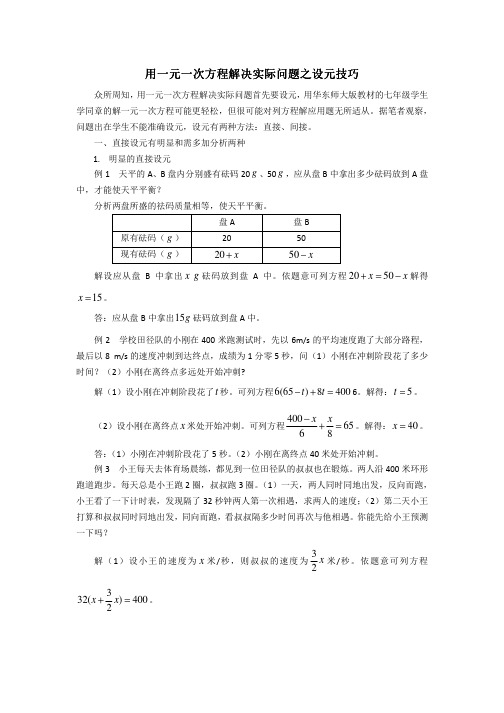 中考数学复习指导：用一元一次方程解决实际问题之设元技巧