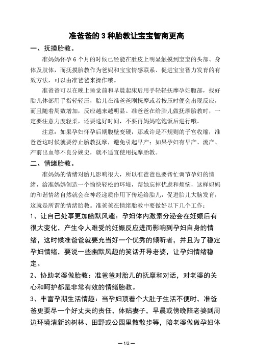 准爸爸的3种胎教让宝宝智商更高 