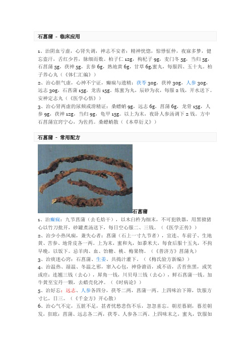 石菖蒲