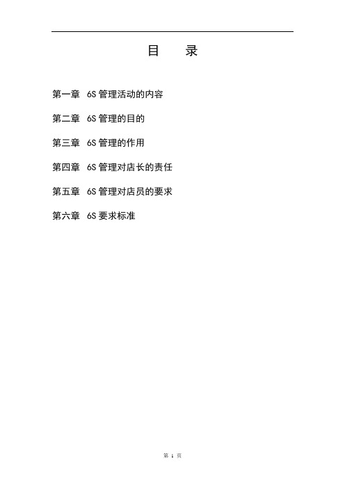终端门店6S管理手册