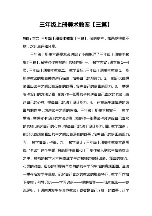 三年级上册美术教案【三篇】