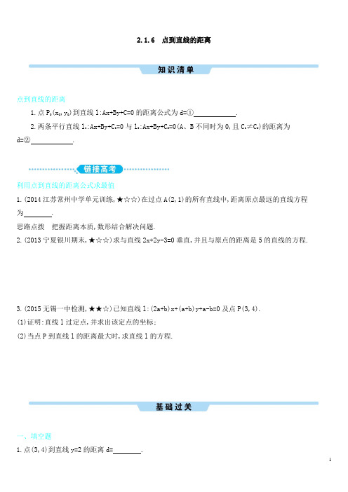 高中数学点到直线的距离总结练习含答案解析S