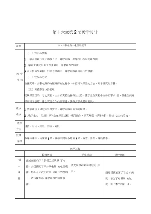 16.2串并联电路电压的规律