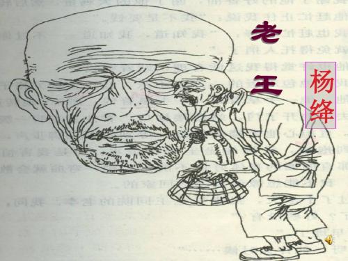 【精品课件】2015山东泰安市新泰 (金斗中学)优秀语文(人教版)