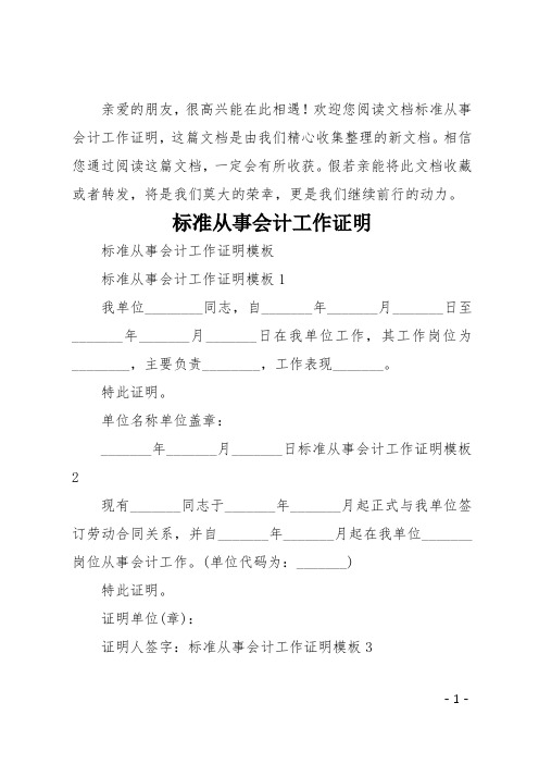 标准从事会计工作证明