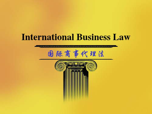 国际商事代理法1 课件解读