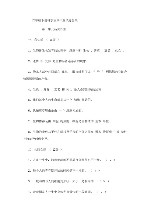 六年级下册科学活页作业试题及答案教材