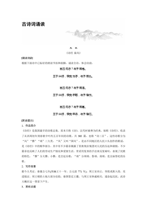 高中语文新教材 选择性必修上册 古诗词诵读