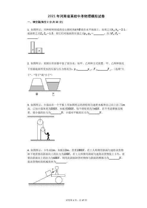 2021年河南省中考物理模拟试卷有答案