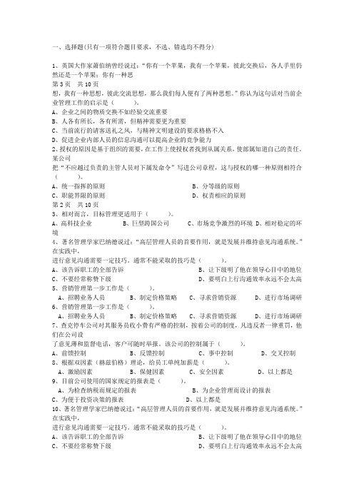 2016年职业经理人的激励与约束每日一练(7月17日)