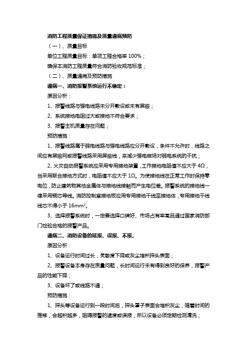 消防工程质量保证措施及质量通病预防