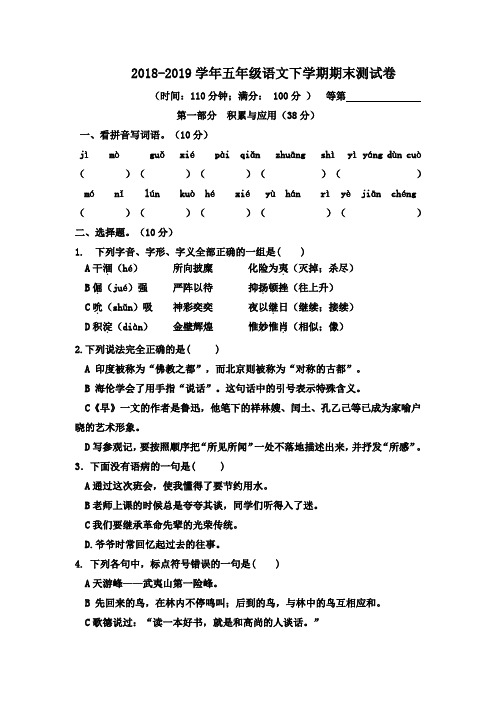 2018-2019学年苏教版五年级语文下学期期末测试卷