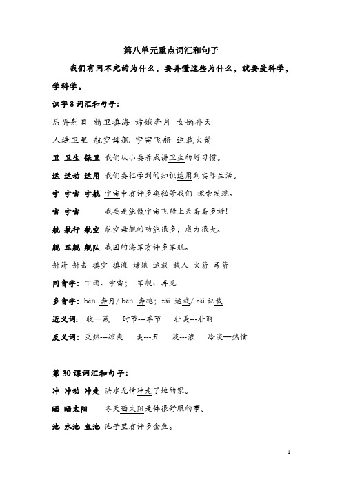 人教版(语文二年级上册)第八单元重点词汇和句子