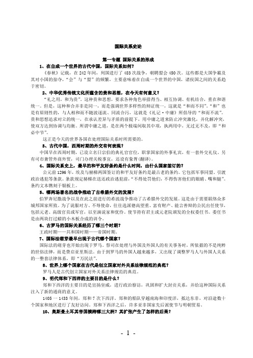 《国际关系史论》
